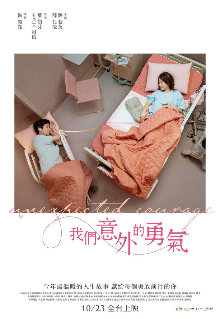 Film Review: Unexpected Courage 我們意外的勇氣 (2025) - Taiwan