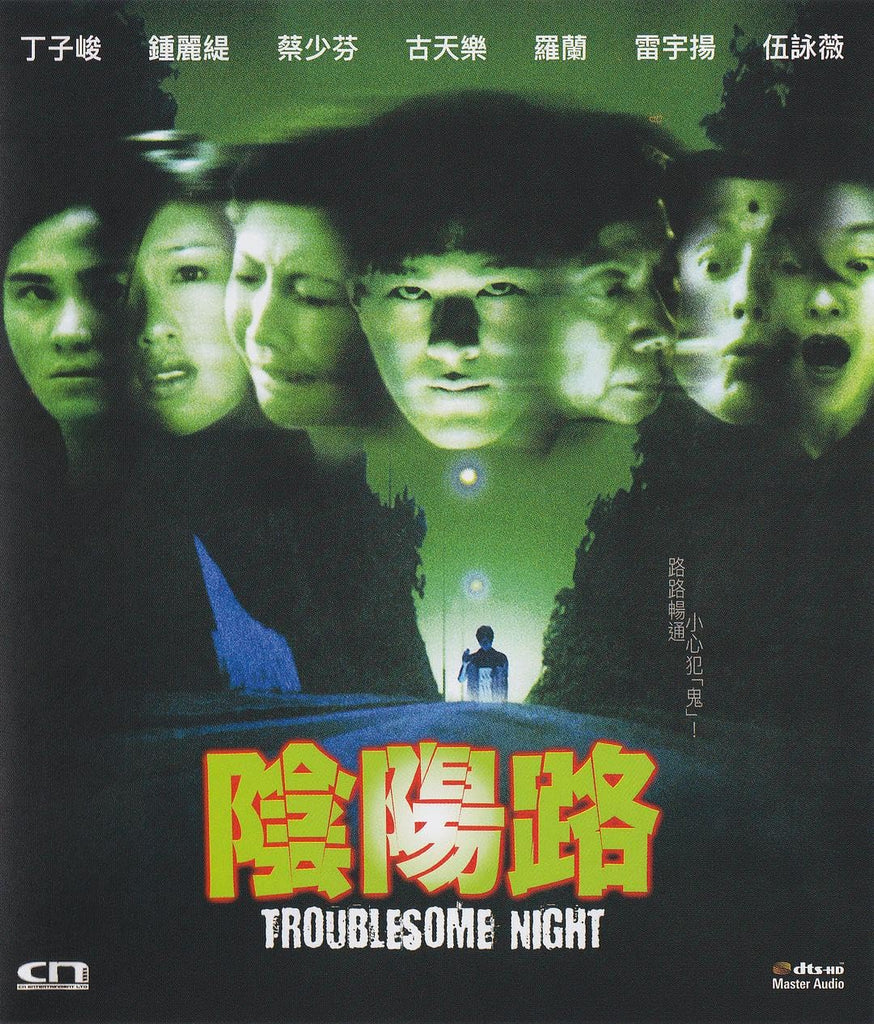 Film Review: Troublesome Night 陰陽路 (1997) - Hong Kong