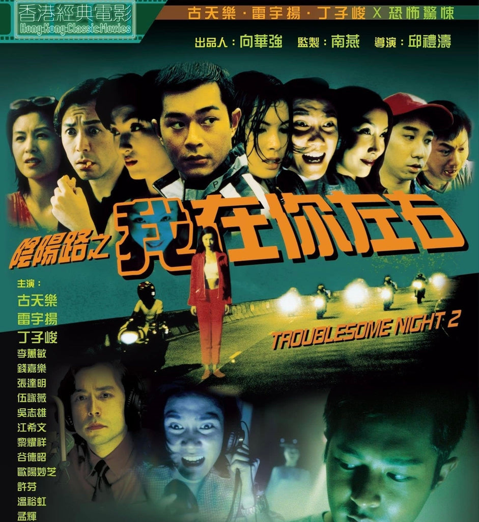 Film Review: Troublesome Night 2 陰陽路II之我在你左右 (1997) - Hong Kong