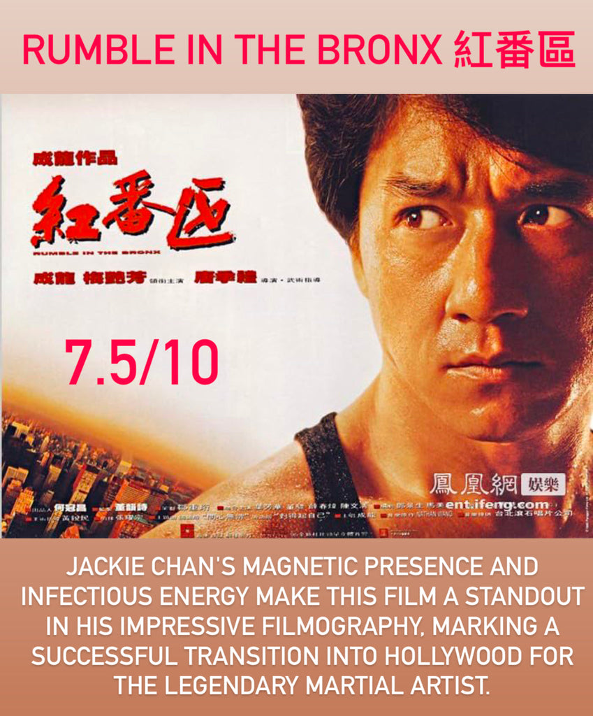 Film Review: Rumble in the Bronx 紅番區(1995) - USA / Hong Kong