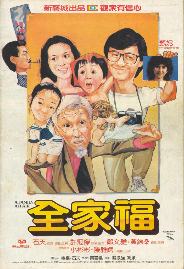 Film Review: A Family Affair 全家福 (1984) - Hong Kong