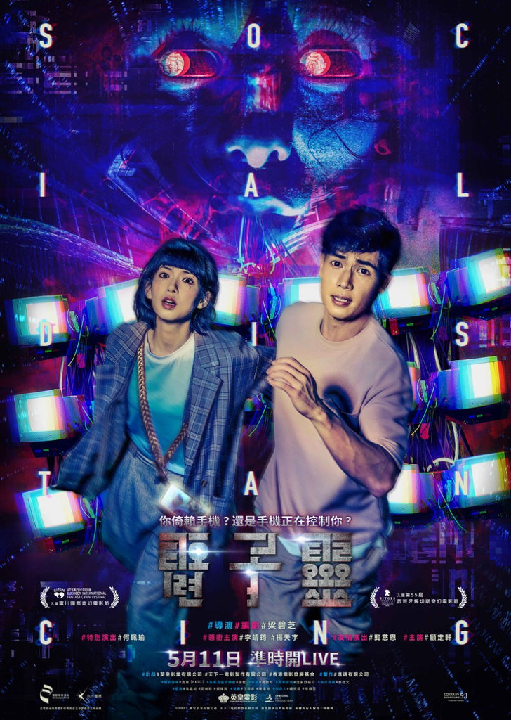Film Review: Social Distancing 電子靈 (2023) Hong Kong 🇭🇰