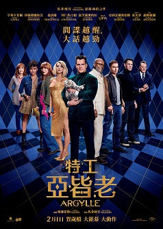 Film Review: Argylle 特工亞皆老(2023) USA UK 🇺🇸 🇬🇧
