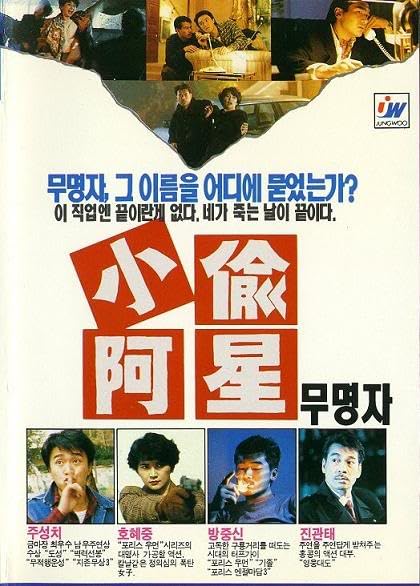 Film Review: Sleazy Dizzy 小偷阿星 (1990) - Hong Kong