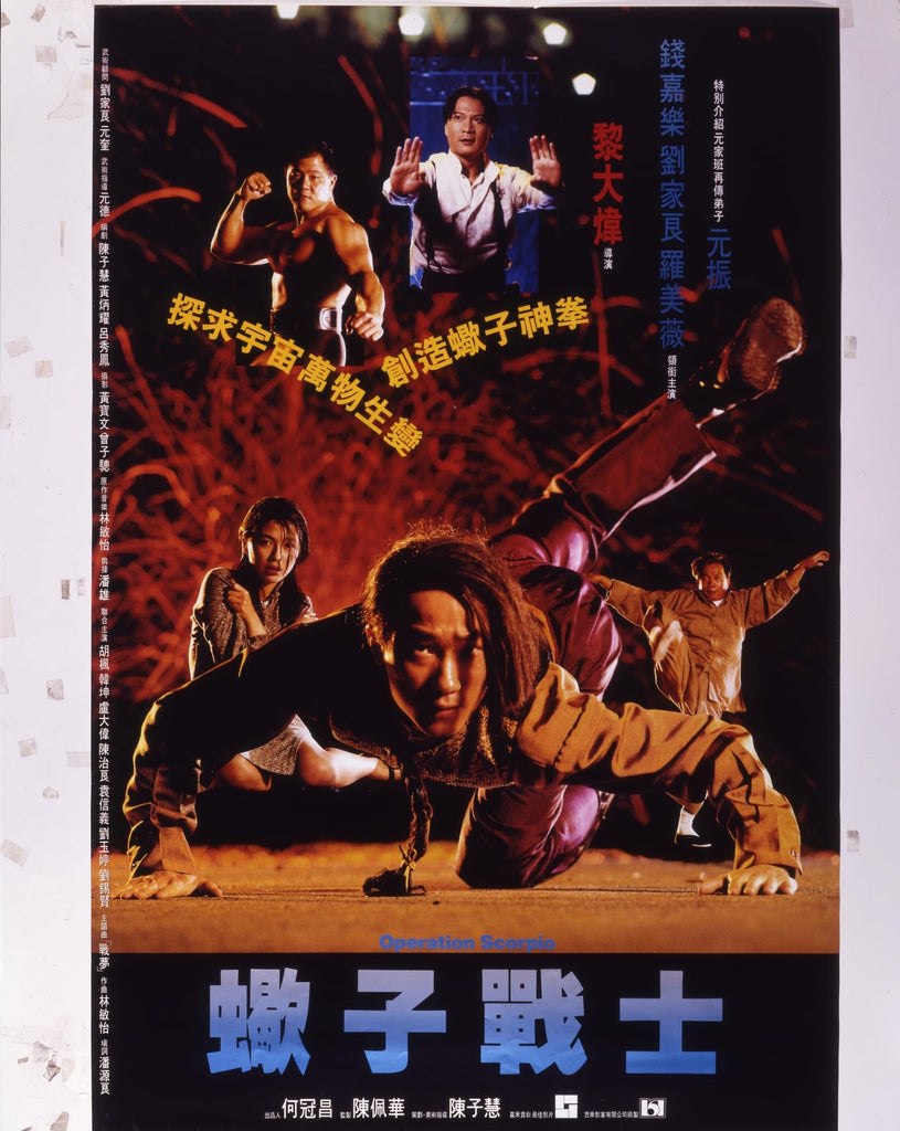 Film Review: Operation Scorpio 蠍子戰士 (1992) - Hong Kong