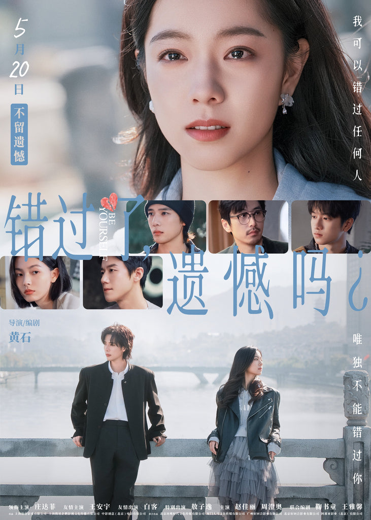 Film Review: Be Yourself 錯過了,遺憾嗎? (2026) - China