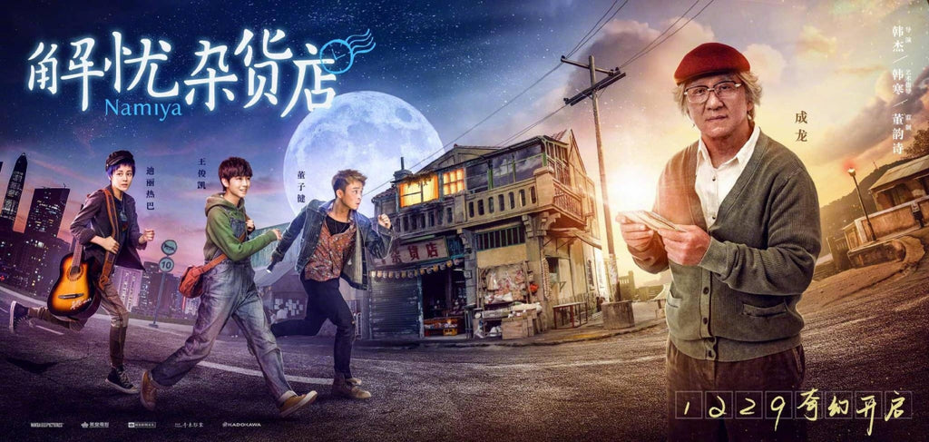 Film Review: Namiya 解憂雜貨店 (2017) - China
