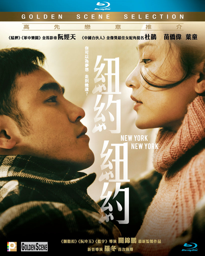 Film Review: New York New York 紐約紐約 (2016) - China