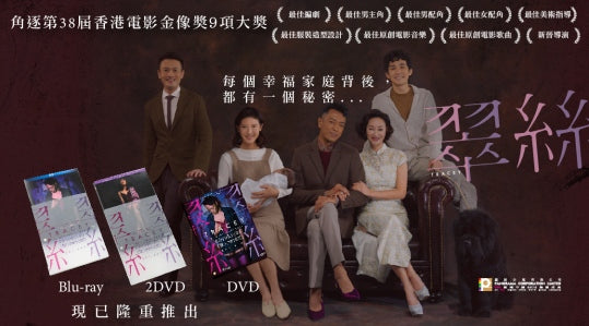 38HKFA Coverage: Tracey 翠絲 (2019) - Hong Kong