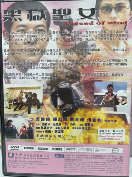 Legend of Wind 黑獄聖女 (2000) (DVD) (English Subtitles) (Hong
