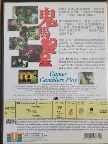 Games Gamblers Play 鬼馬雙星 (1974) (DVD) (English Subtitled