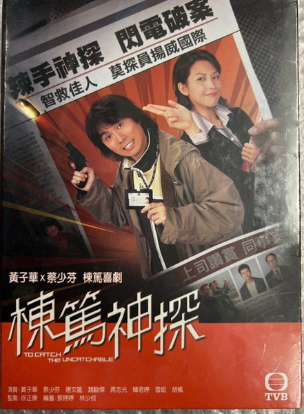 To Catch The Uncatchable 棟篤神探 (DVD Boxset) (End) (English