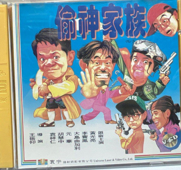 The Big Deal 神偷家族 (VCD) (English Subtitles) (Hong Kong Version