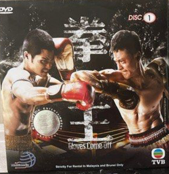 Gloves Come Off - TVB劇集《 拳王》全套25集DVD （主演：鄭嘉穎
