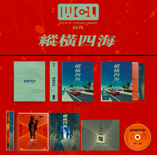 Once a Thief (緃横四海) (1991) (4K Ultra HD Blu Ray) (World Cinema