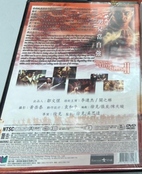 Once Upon a Time in China 2 II 黃飛鴻之二男兒當自強(1992) (DVD