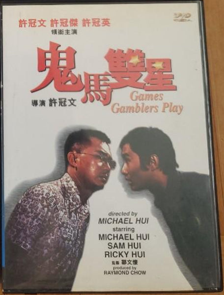 香港映画ポスター 鬼馬雙星 Games Gamblers Play 当時物 Games Gamblers Play 鬼馬雙星 (1974) (DVD) (English Subtitled