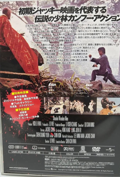 Shaolin Wooden Men (少林木人巷) (1976) (DVD) (Japan Version) – Neo