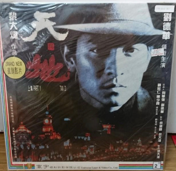 Tian Di 天與地 (Chinese Untouchables) (1994) 鐳射影碟 Laser Disc