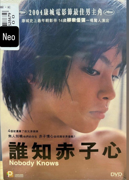 Nobody Knows 誰知赤子心 (誰も知らない, Dare mo Shiranai