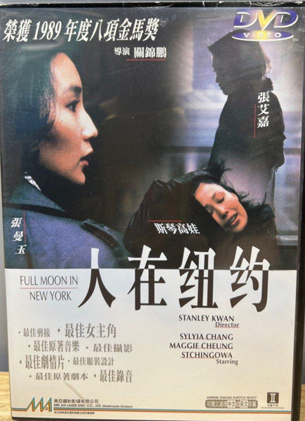 Full Moon in New York 人在紐約 (DVD) (English Subtitles) (Hong