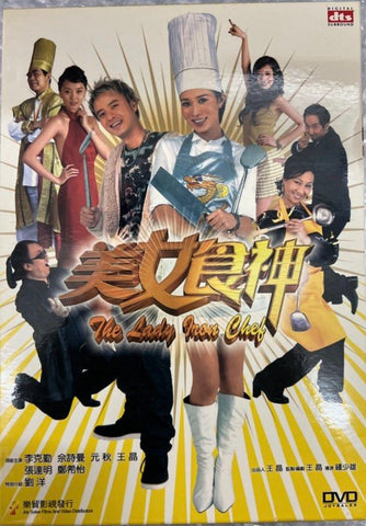The Lady Iron Chef 美女食神 (2007) (DVD) (English Subtitled)（Hong Kong Version)