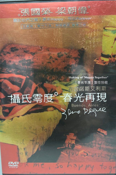 Making of Happy Together “王家衛”電影作品《 春光乍洩》製作特輯(DVD
