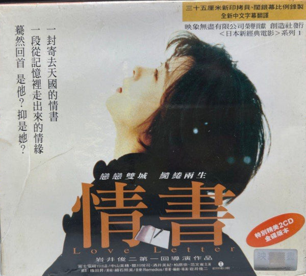 Love Letter 情書(1995) (VCD) (Hong Kong Version) – Neo Film Shop
