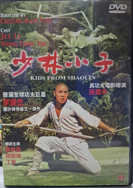 Shaolin Temple 2: Kids from Shaolin (少林小子) (1984) (DVD) (Mei