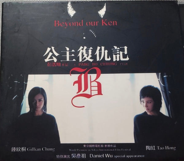 Beyond Our Ken 公主復仇記 (2004) (VCD) (English Subtitled) (Hong