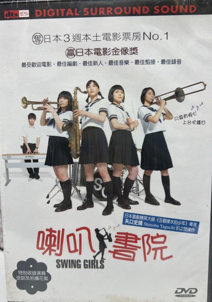 Swing Girls 喇叭書院 (DVD) (English Subtitled) (Hong Kong Version