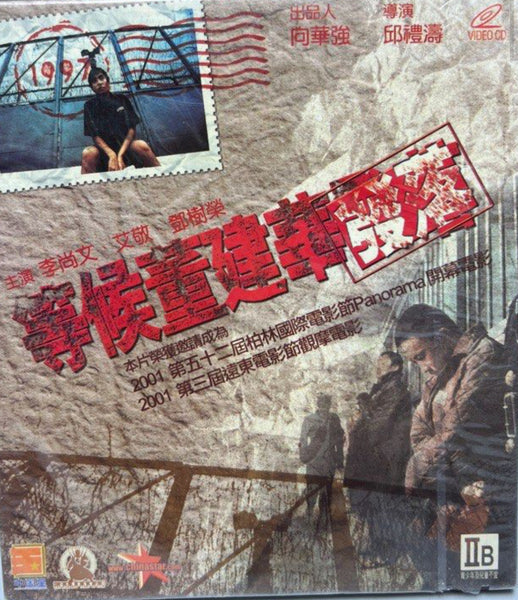 From the Queen to the Chief Executive 等候董建華發落 (VCD