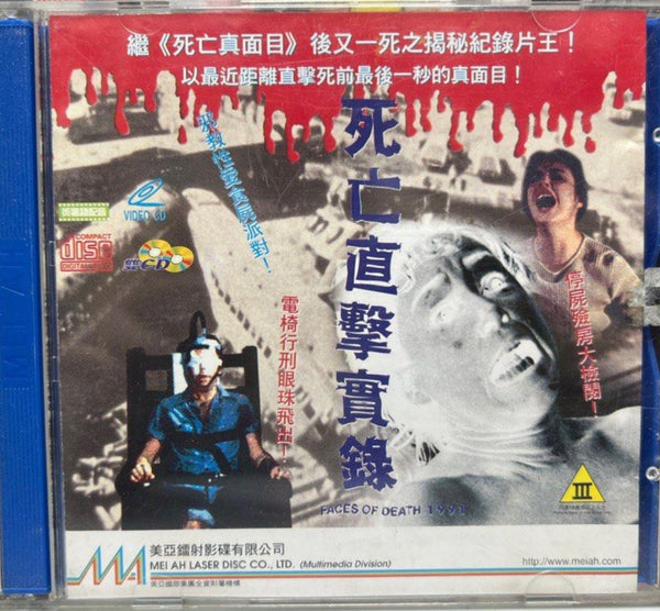 Faces of Death 死亡直擊實錄(VCD) (Hong Kong Version) – Neo Film Shop