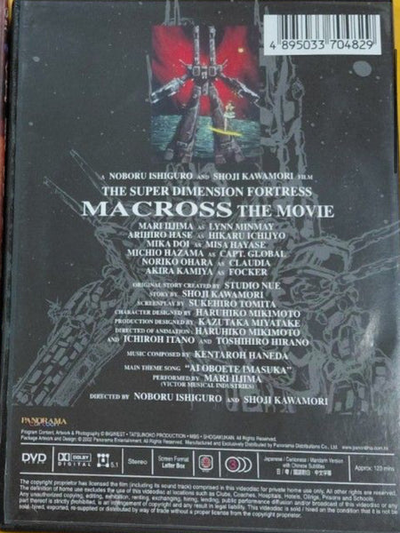 MACROSS THE MOVIE超時空要塞 電影 (Chinese Subtitles) (DVD) (Hong