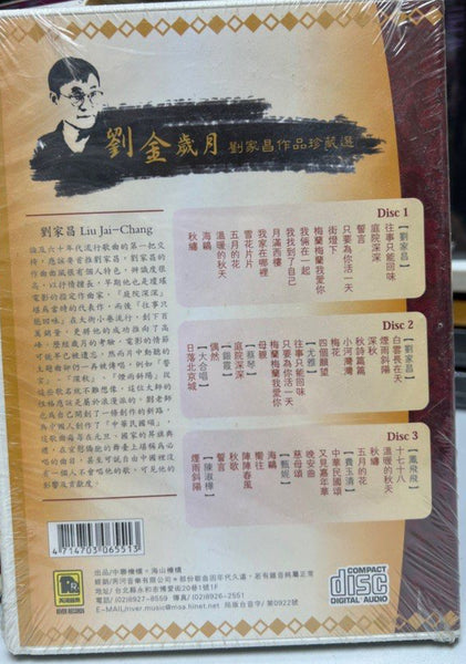 劉家昌”作品珍藏選《 劉金歲月》3碟CD (Hong Kong Version) – Neo Film