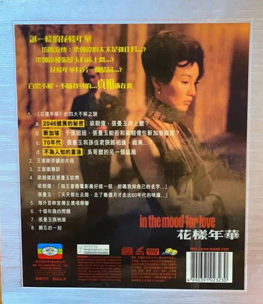 In The Mood For Love 花樣年華 (2000) (VCD) (English Subtitled