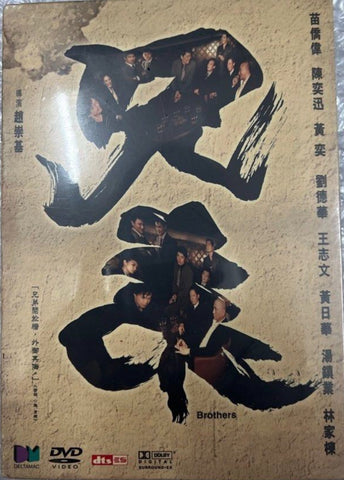 Brothers 兄弟 (2007) (DVD) (English Subtitled)（Hong Kong Version)