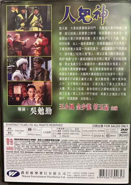 Spiritual Trinity 人鬼神 (DVD) (English Subtitles) (Hong Kong