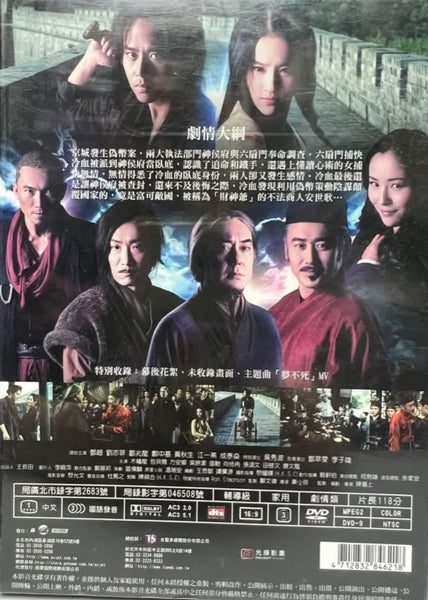The Four 四大名捕 (2012) (DVD) (Taiwan Version) – Neo Film Shop