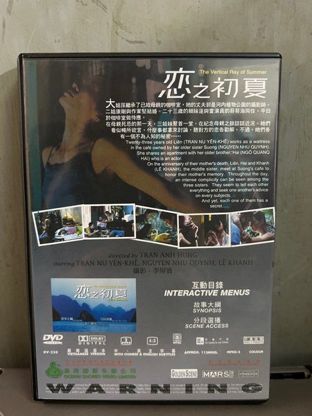 霓裳 DVD The Vertical Ray of Summer 恋味人間三部曲之3: 恋之初夏(DVD
