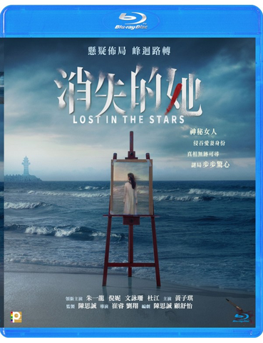 LOST IN THE STARS 消失的她  (2023) (Blu Ray) (English Subtitled) (Hong Kong Version)