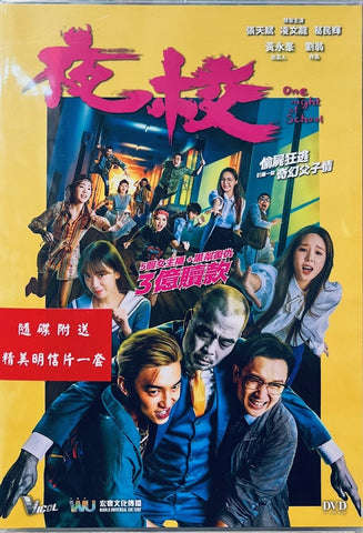 ONE NIGHT AT SCHOOL 夜校  (2022) (DVD) (English Subtitled) (Hong Kong Version)