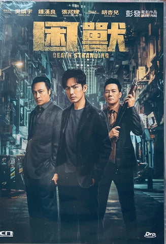 DEATH STRANDING 困獸 (2023) (DVD) (English Subtitled) (Hong Kong Version)