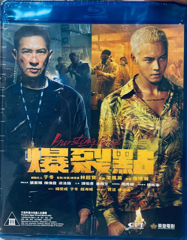 BURSTING POINT 爆裂點  (2023) (Blu Ray) (English Subtitled) (Hong Kong Version)