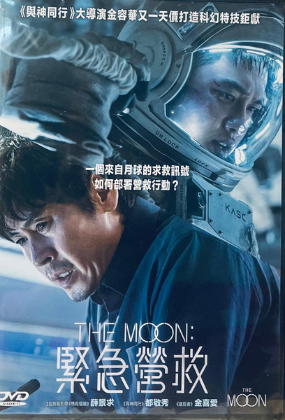 THE MOON 緊急營救 (2023) (DVD) (English Subtitled) (Hong Kong 