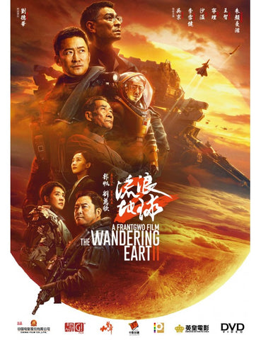 The Wandering Earth 2 流浪地球 2  (2023) (DVD) (English Subtitled) (Hong Kong Version)