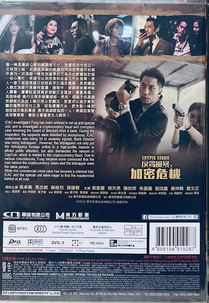 CRYPTO STORM 反貪風暴之加密危機 (2024) (DVD) (English Subtitled 