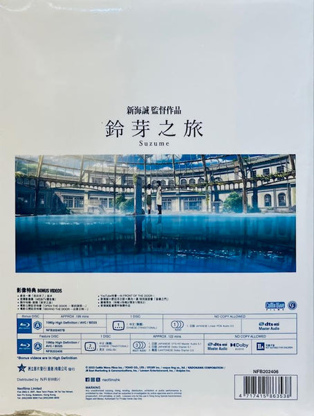 Suzume (すずめの戸締まり) 鈴芽之旅 (2022) (HD BLU-RAY X 2) WITH