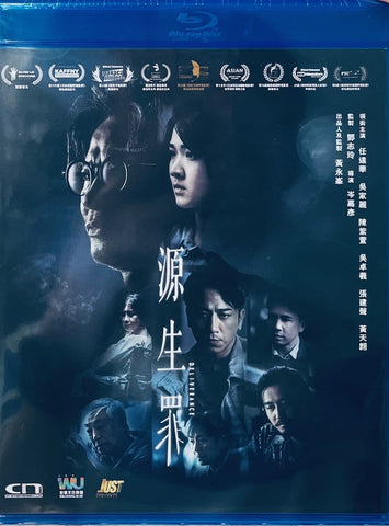 DELIVERANCE 源生罪  (2022) (Blu Ray) (English Subtitled) (Hong Kong Version)