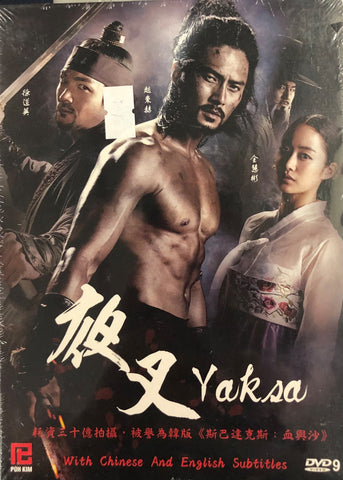 Yaksa (2010) (DVD) (1-12 Episodes) (English Subtitled) (Korean TV Drama) (Singapore Version)